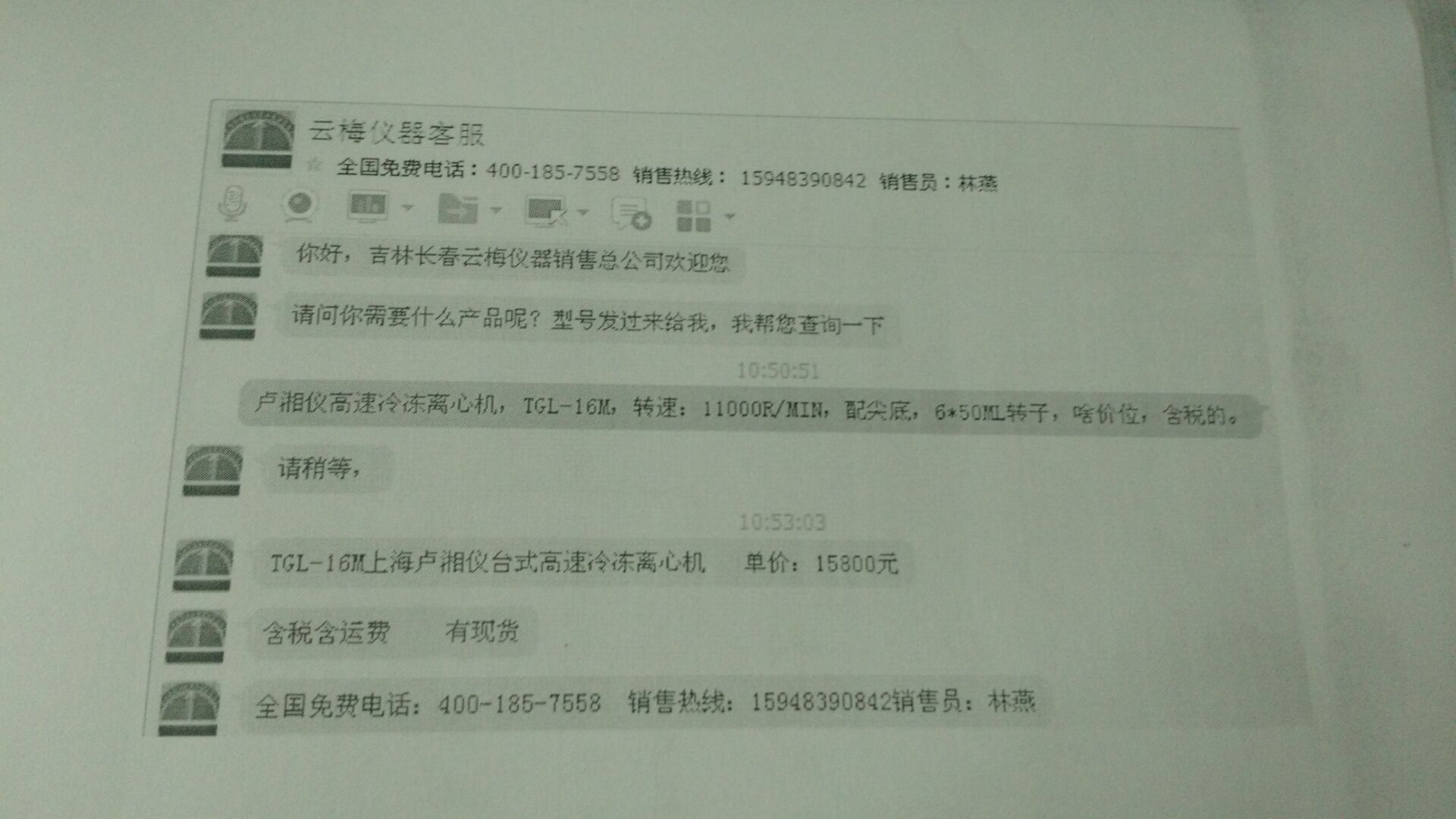 圖片為盜用上海盧湘儀離心機儀器有限公司品牌銷售的相關(guān)信息